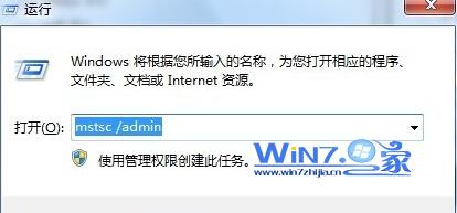 win7连接远程桌面提示超出了最大允许连接数的解决方法5