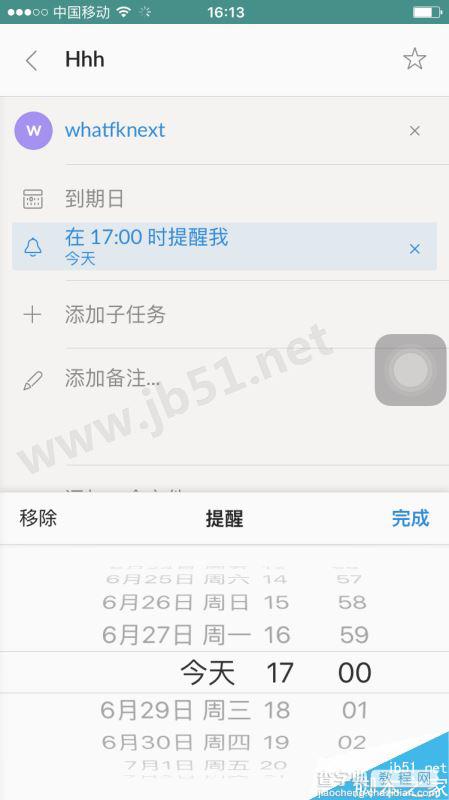 什么软件可以给别人发布任务推送 奇妙清单使用教程6