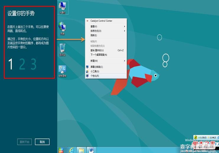 windows8消费预览版中图片密码使用教程11