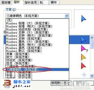 在Windows XP中设置鼠标的方法2