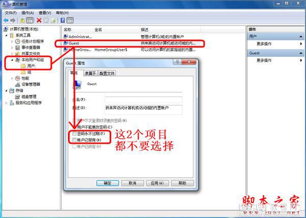 windows7系统下共享设置的图文教程(可以和XP共享)5