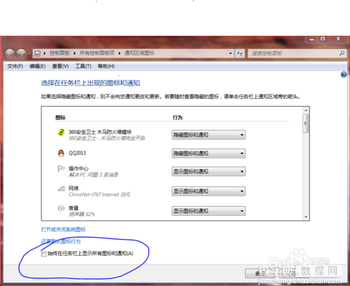 windows系统后台不显示QQ等软件(任务栏右侧不显示QQ图标)4