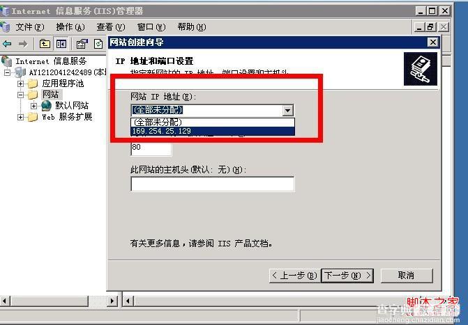 windows2003 IIS建站时无法指定IP(之前修改了计算机名)1