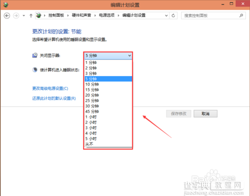 Win10怎么设置待机时间？windows10待机时间设置教程8