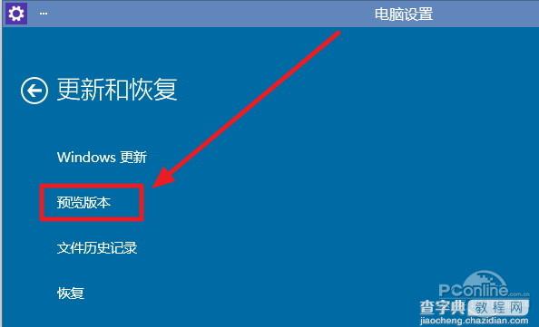 win10怎么升级到win10技术预览版 Build 98603