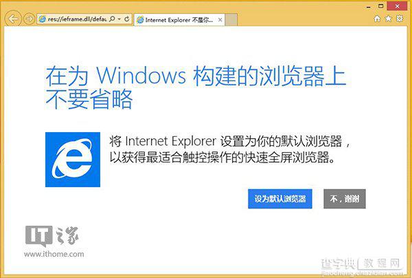 Win8/Win8.1的IE11闪退的多种解决方案1