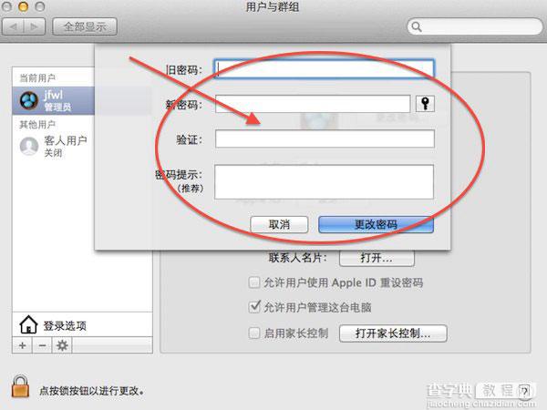 苹果mac修改用户名与密码的方法 苹果电脑如何修改开机密码5