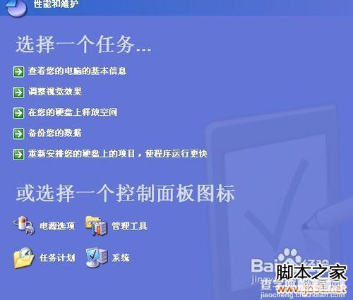 如何控制XP系统盘减少空间2