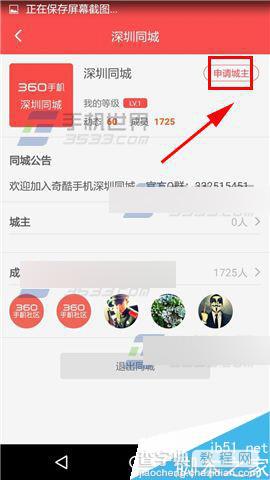 奇酷社区怎么提交申请城主呢?5