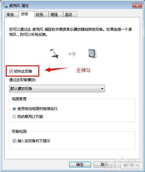 win7系统QQ语音有杂音、回音的解决方法（图文）6