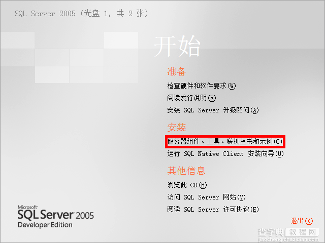 win7(windows 7)系统下安装SQL2005(SQL Server 2005)图文教程10
