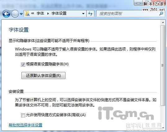 快速还原Windows 7默认字体的图文方法1