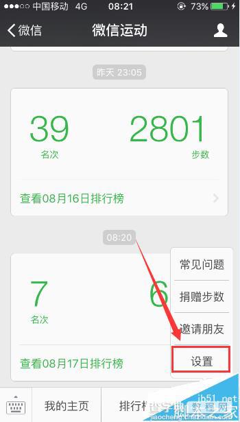微信运动隐藏自己的排名的详细教程5
