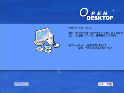 OpenDesktop 1.0开放桌面操作系统光盘启动安装过程详细图解10