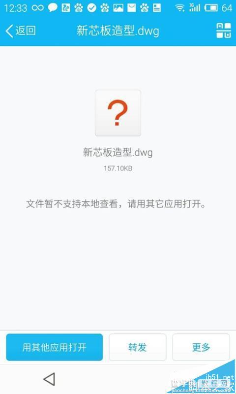 手机怎么看cad图纸? 手机接收并查看cad图纸的教程6