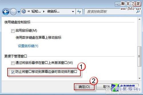 如何关闭Win7桌面窗口自动排列吸附4