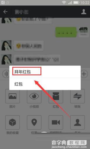 怎么添加微信红包图片 微信红包图片添加图文教程3
