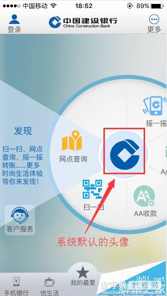 建设银行app怎么更换帐号头像?1