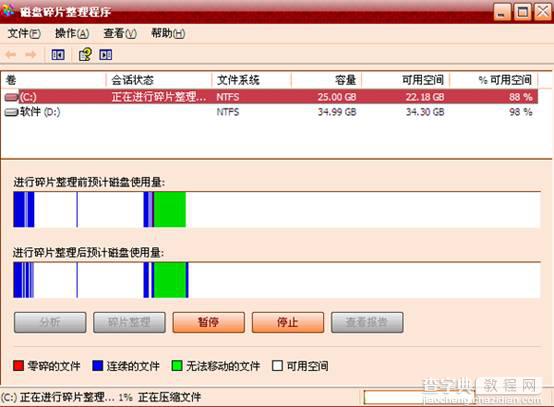 WinXP系统使用磁盘整理为系统节省空间图文教程3