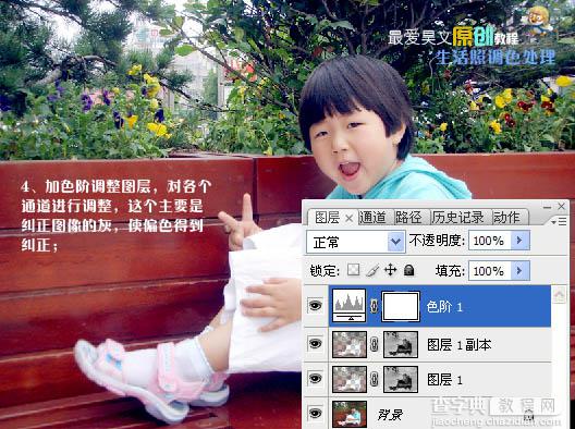 Photoshop 打造清晰红润的儿童生活照5