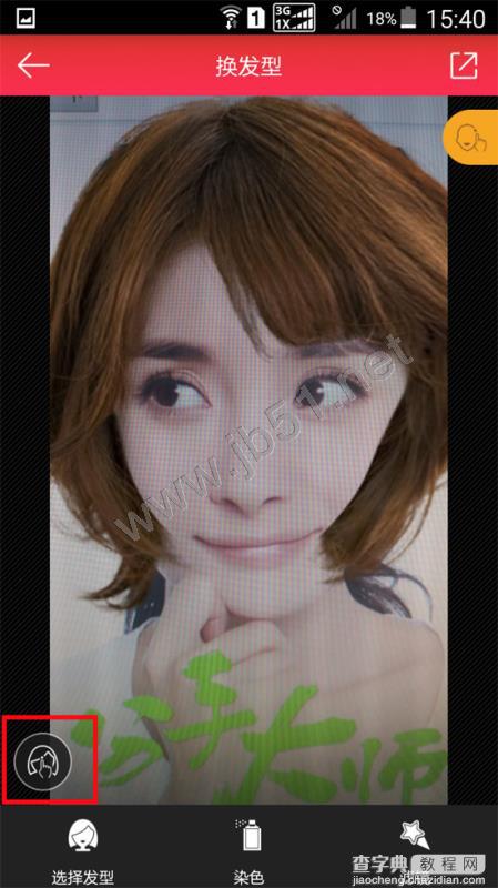 可以换发型的APP推荐 怎样在魔发相机软件里给自己换发型3