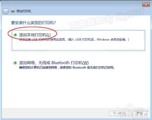 win7系统电脑怎么添加打印机不需驱动源程序就能安装打印机3