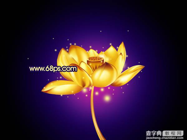 Photoshop将制作出非常精致有质感的黄金色莲花33