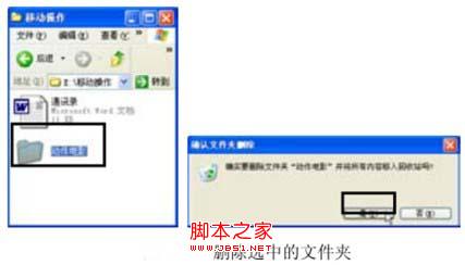 windows xp系统的文件和文件夹删除与恢复教程1