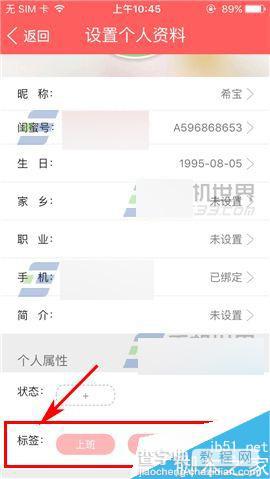 闺蜜圈app怎么添加标签呢?4