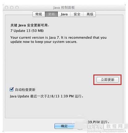 mac版java怎么更新升级 苹果电脑java更新升级方法1