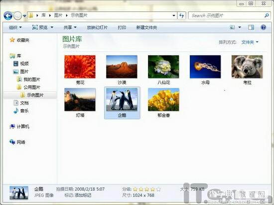 Windows7 library(库)使用技巧4