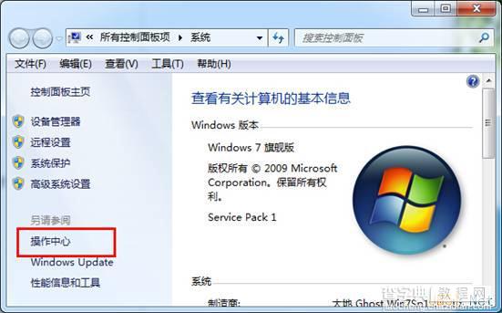 Win7系统磁盘清理使用方法图文教程1