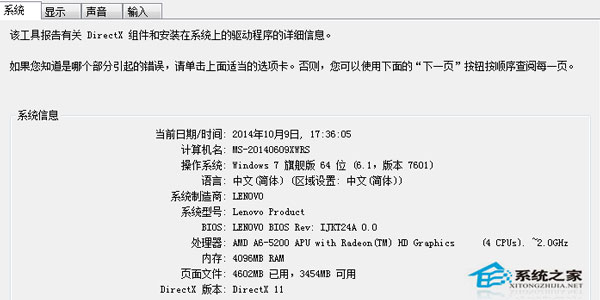 Win10下怎么查看电脑配置以此来判断是否支持运行一些游戏2
