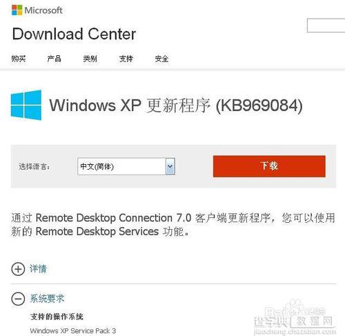 通过基本设置和xp网络级别身份验证设置使xp可以远程登录win8系统10