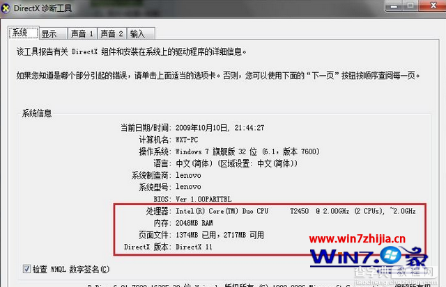 多刚安装win7系统如何查看自己电脑的硬件配置2