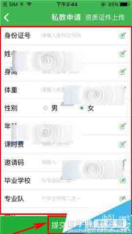 健康猫app怎么申请私人教练带徒弟?3