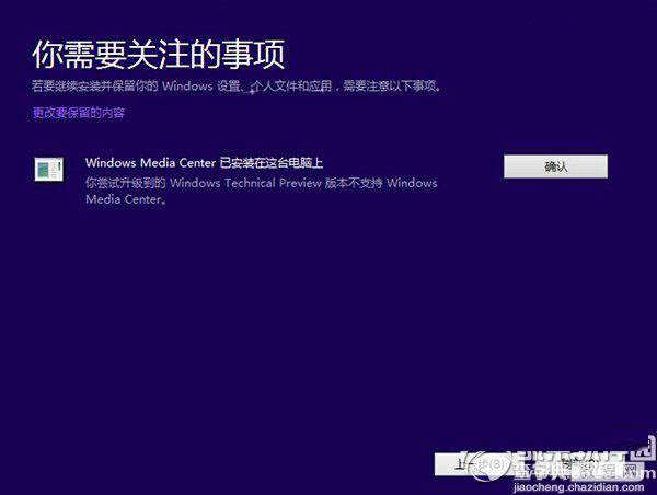 win8.1怎么升级win10 win8.1升级安装win10图文步骤3