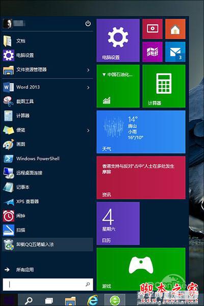 win10系统操作小技巧 1分钟体验windows10新鲜感6