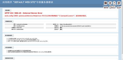 启用win7下IIS7的http500错误详细信息提示显示的方法步骤4