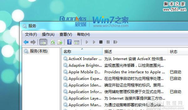 你必须了解的Windows7系统服务常识1