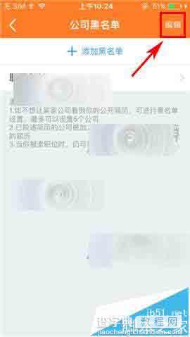 前程无忧猎头公司怎么添加黑名单?7