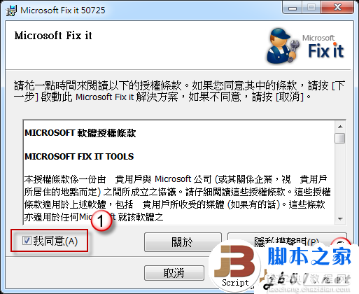 在Windows 7无法设定网络位置的解决方法2