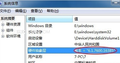 怎么样才能查看更加具体的windows7版本号1