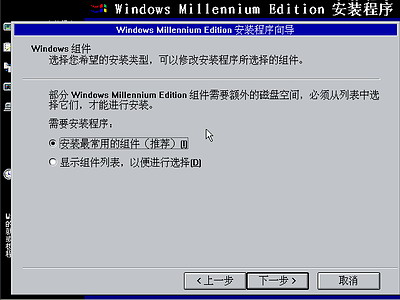 Windows Me光盘启动安装过程11