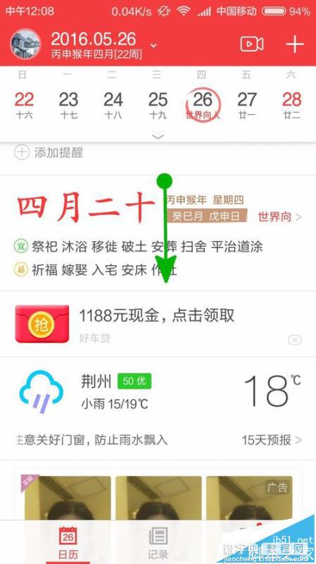 中华万年历app怎么查看过去记录的重要信息?5