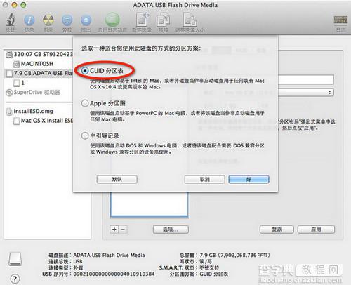 苹果电脑Mac系统启动U盘制作与使用教程图文详解8