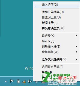 如何在windows8中切换中英文输入法(中英文输入状态切换教程)3