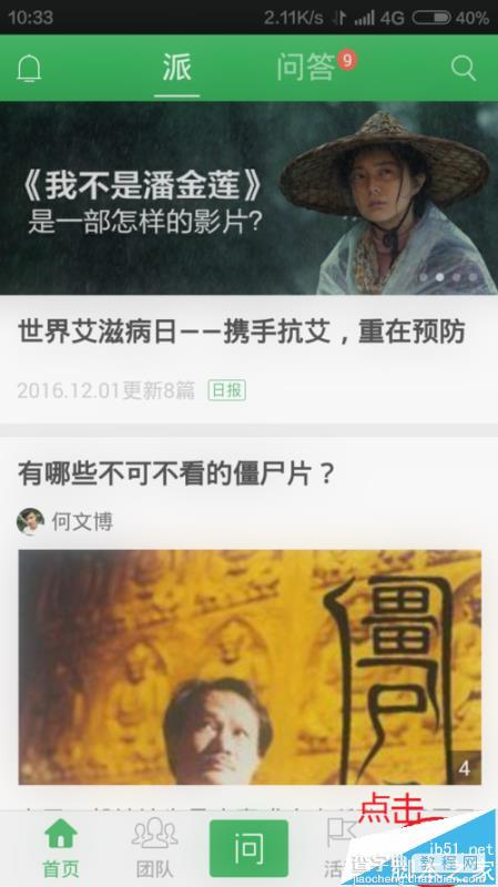 百度知道APP发送的图片很模糊该怎么办?4