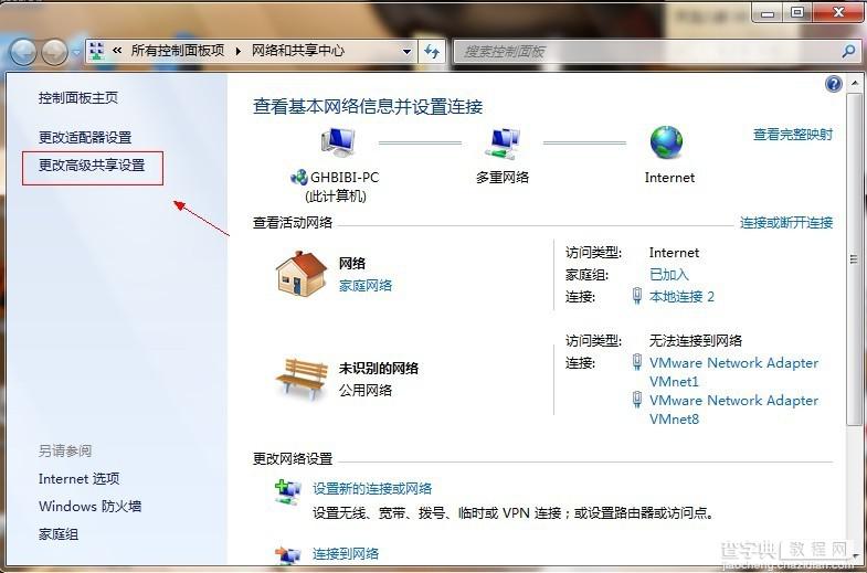 win7如何共享文件 图文教你设置win7文件共享3