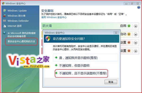 彻底关闭Vista安全中心没完没了的提示1